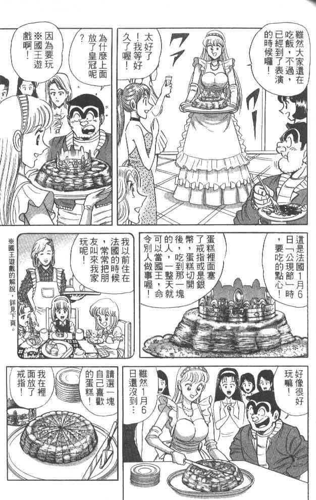 乌龙派出所漫画-图111