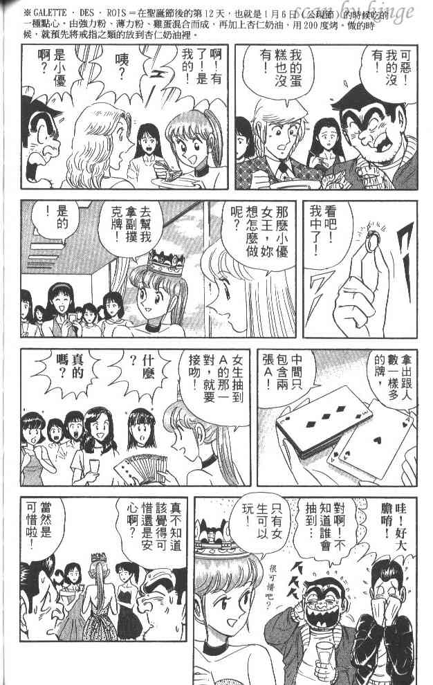 乌龙派出所漫画-图112