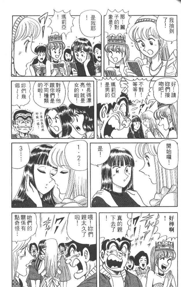 乌龙派出所漫画-图113