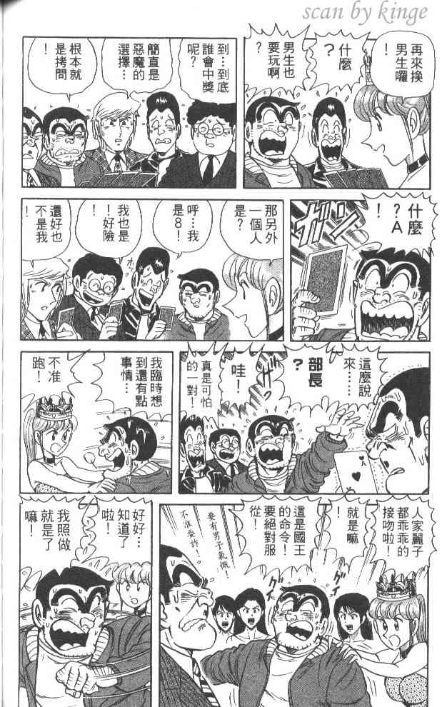乌龙派出所漫画-图114