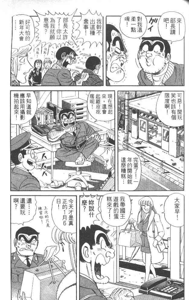 乌龙派出所漫画-图115