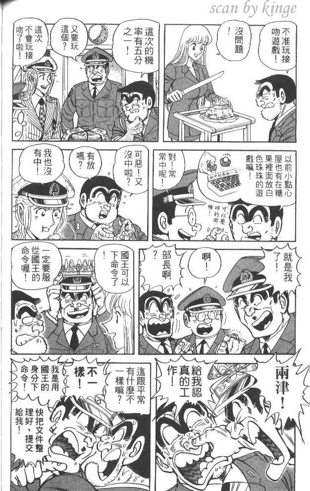 乌龙派出所漫画-图116