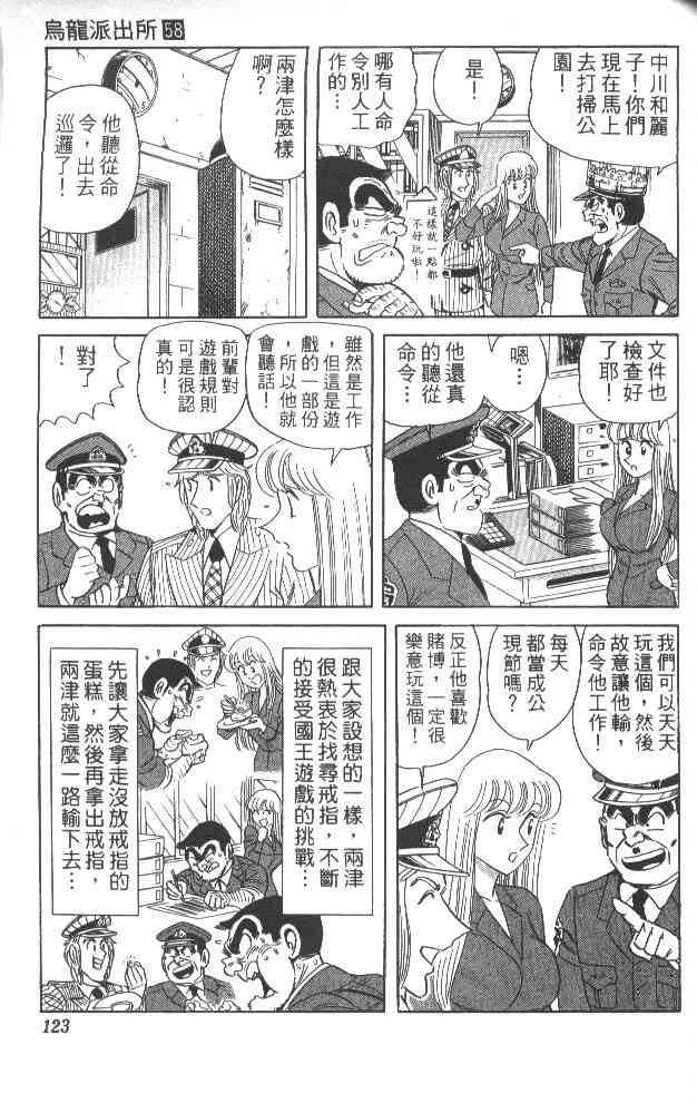 乌龙派出所漫画-图117