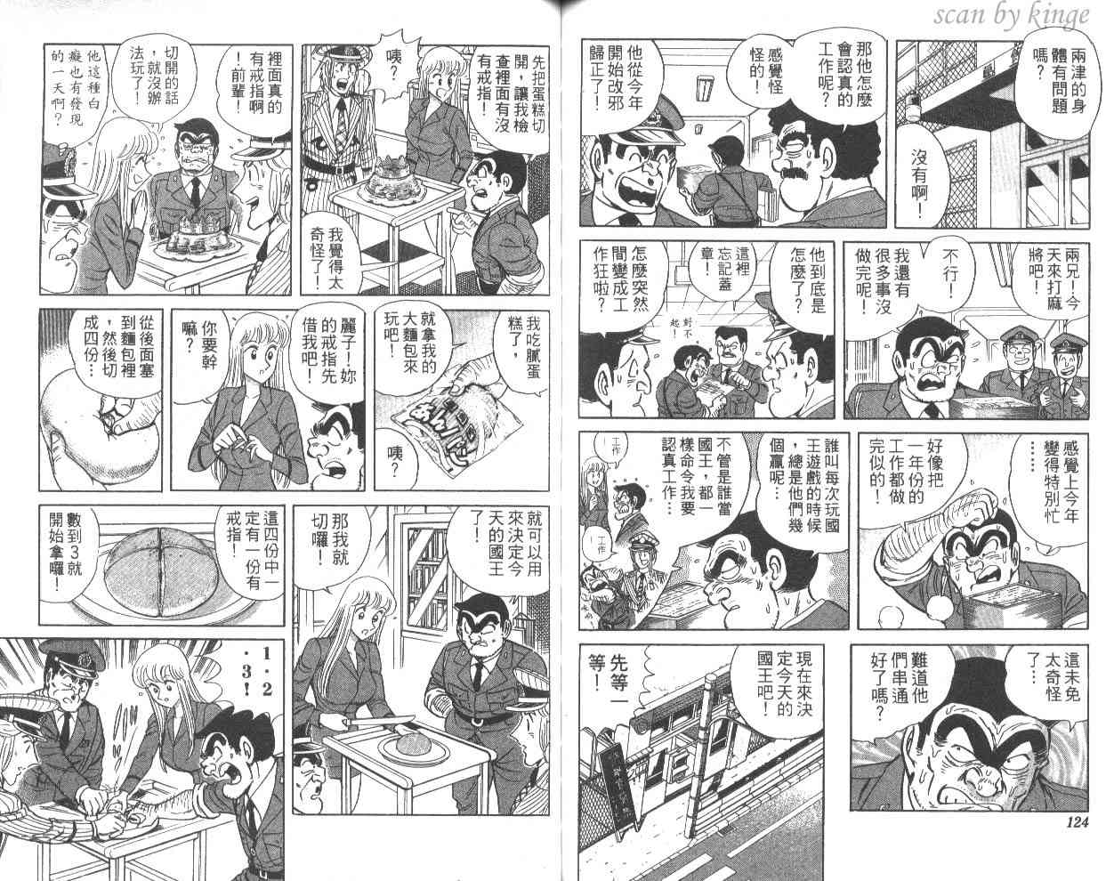 乌龙派出所漫画-图118