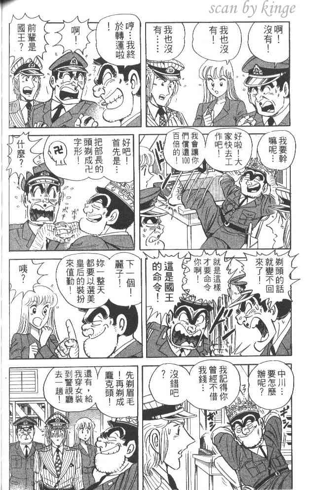 乌龙派出所漫画-图119