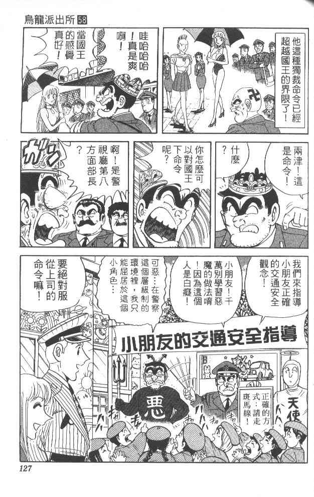 乌龙派出所漫画-图120