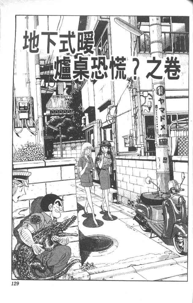 乌龙派出所漫画-图122