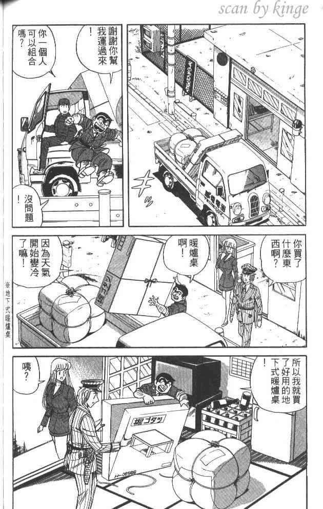 乌龙派出所漫画-图123