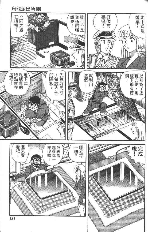 乌龙派出所漫画-图124