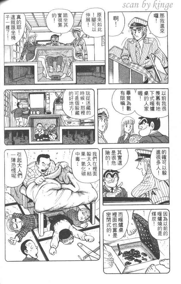 乌龙派出所漫画-图125