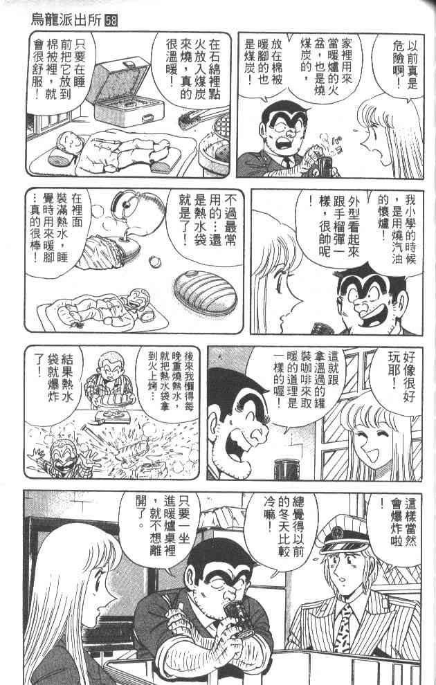 乌龙派出所漫画-图126