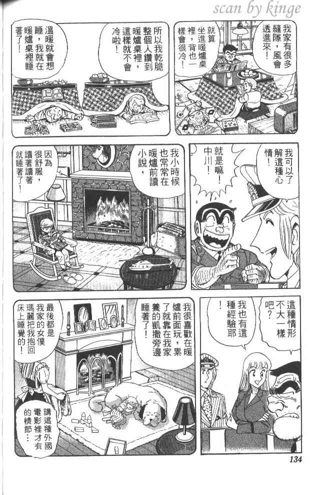 乌龙派出所漫画-图127