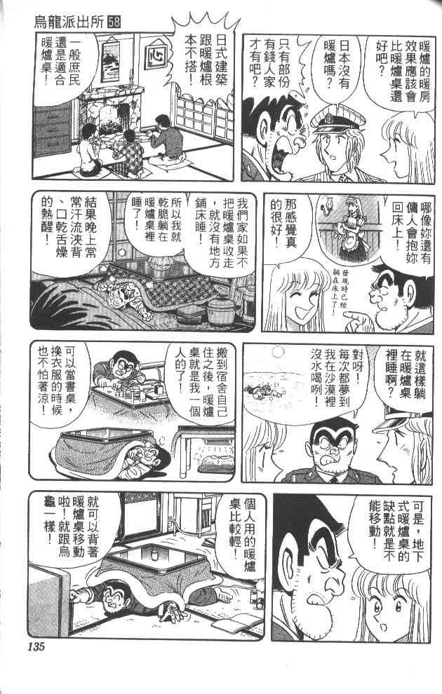 乌龙派出所漫画-图128
