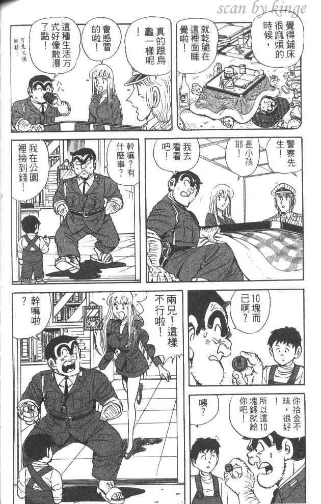 乌龙派出所漫画-图129