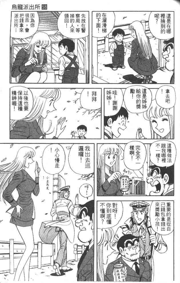 乌龙派出所漫画-图130