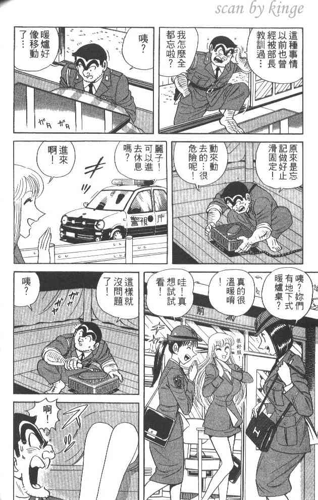 乌龙派出所漫画-图131