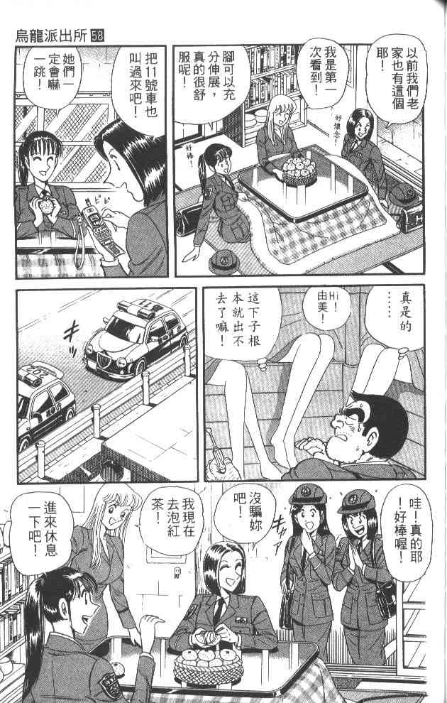 乌龙派出所漫画-图132