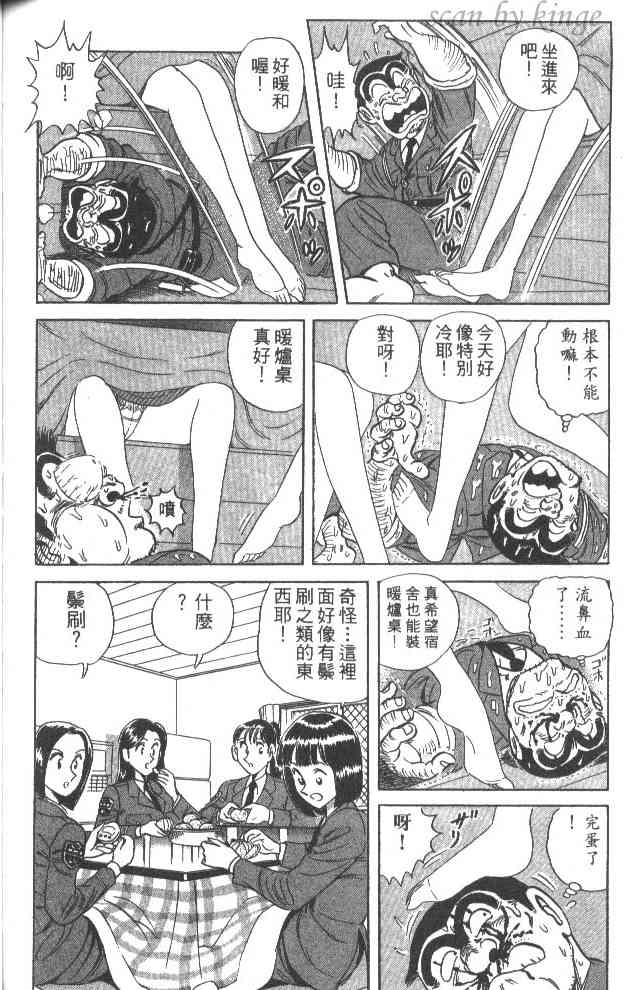 乌龙派出所漫画-图133