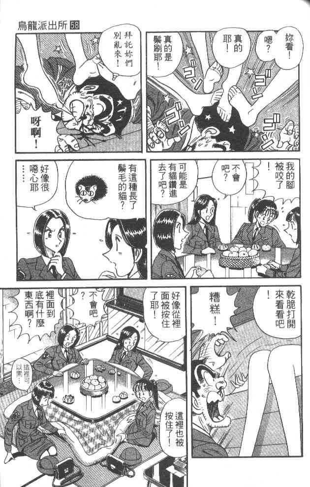乌龙派出所漫画-图134