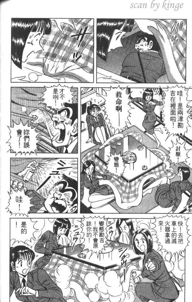 乌龙派出所漫画-图135