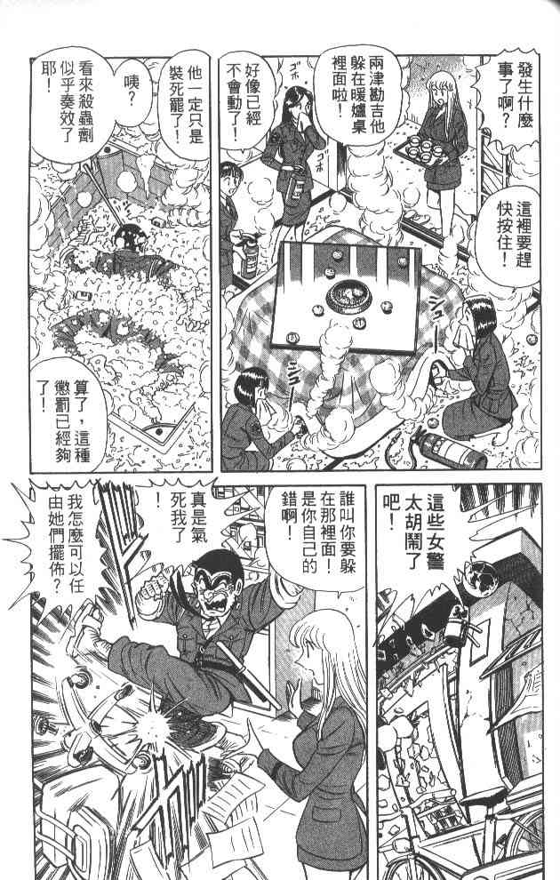 乌龙派出所漫画-图136