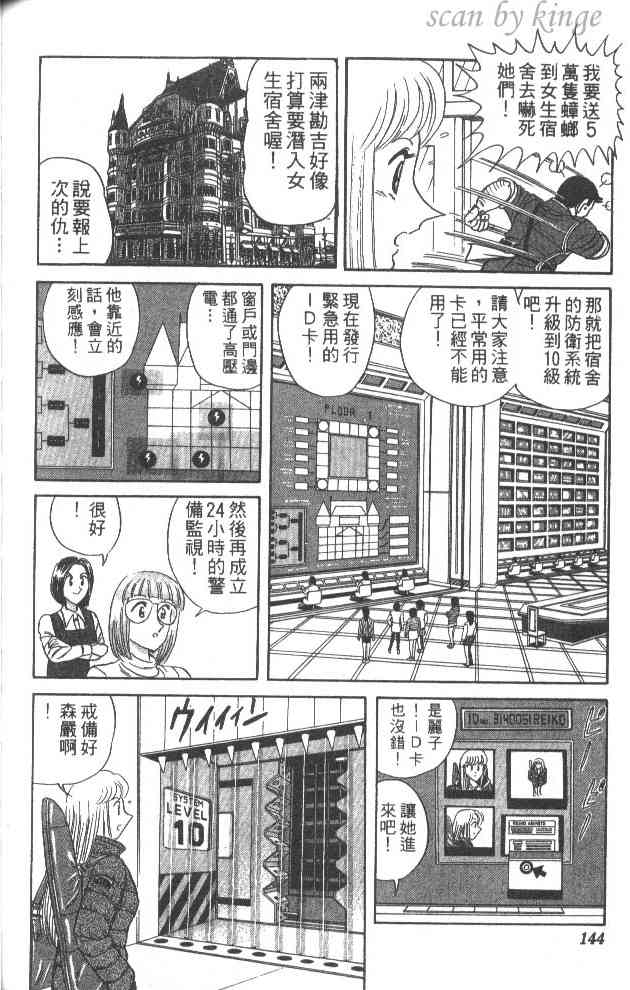 乌龙派出所漫画-图137