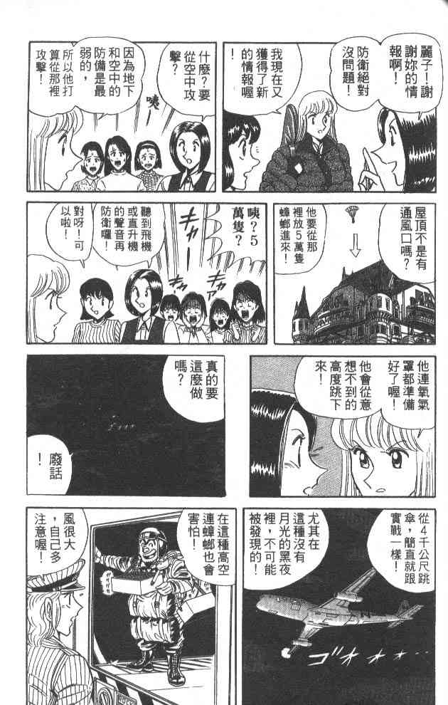 乌龙派出所漫画-图138