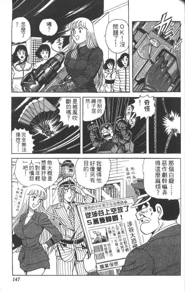 乌龙派出所漫画-图140