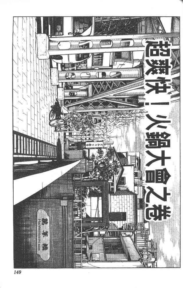 乌龙派出所漫画-图142