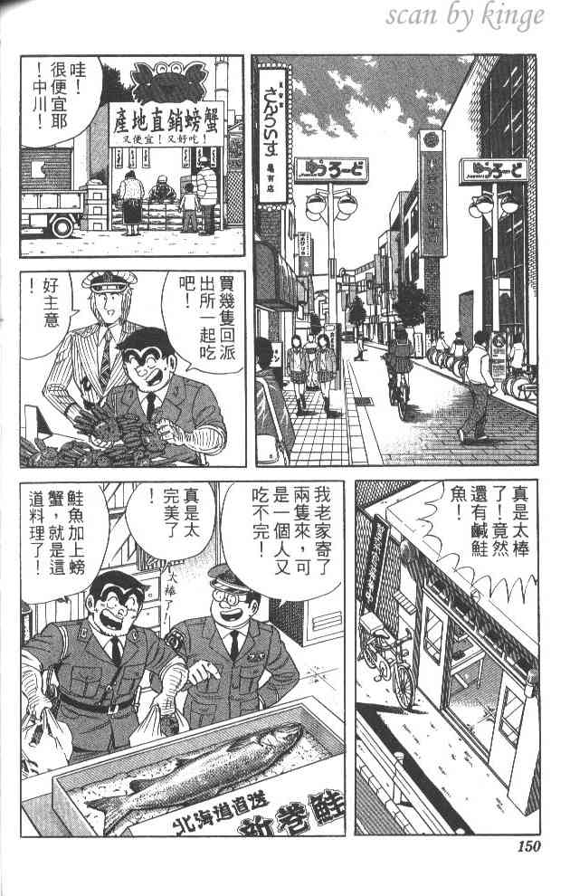乌龙派出所漫画-图143