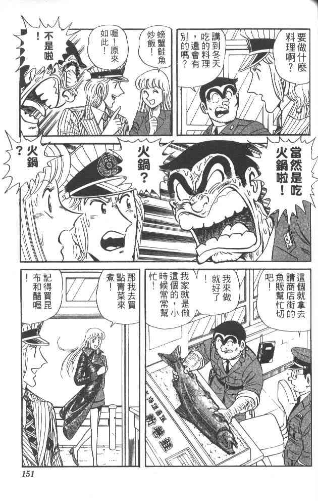乌龙派出所漫画-图144