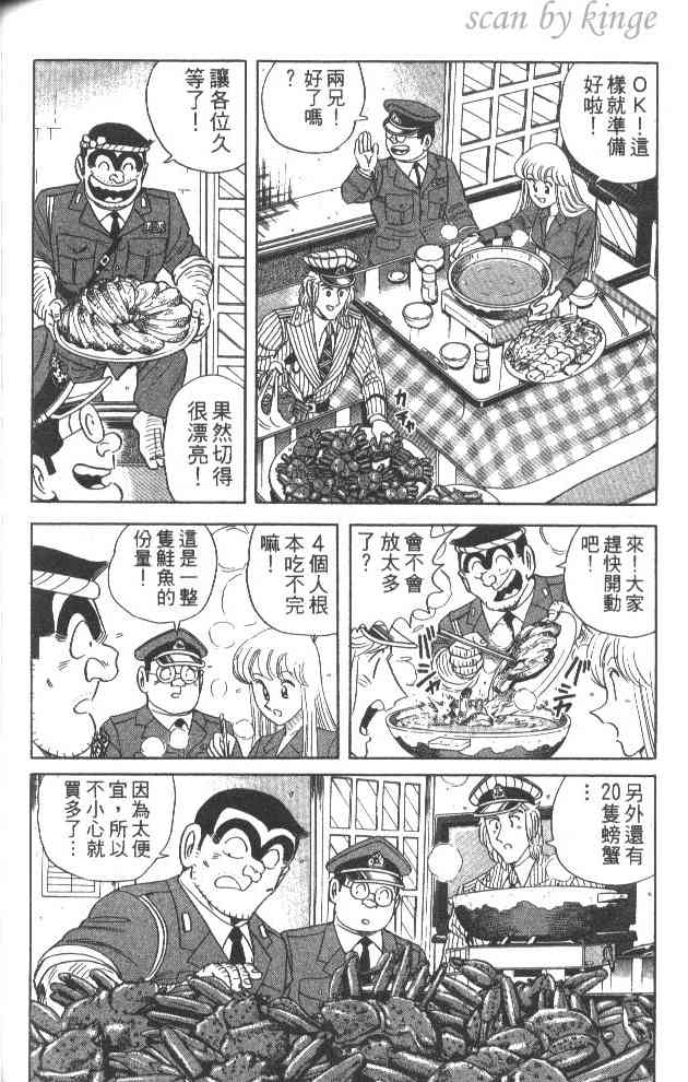乌龙派出所漫画-图145