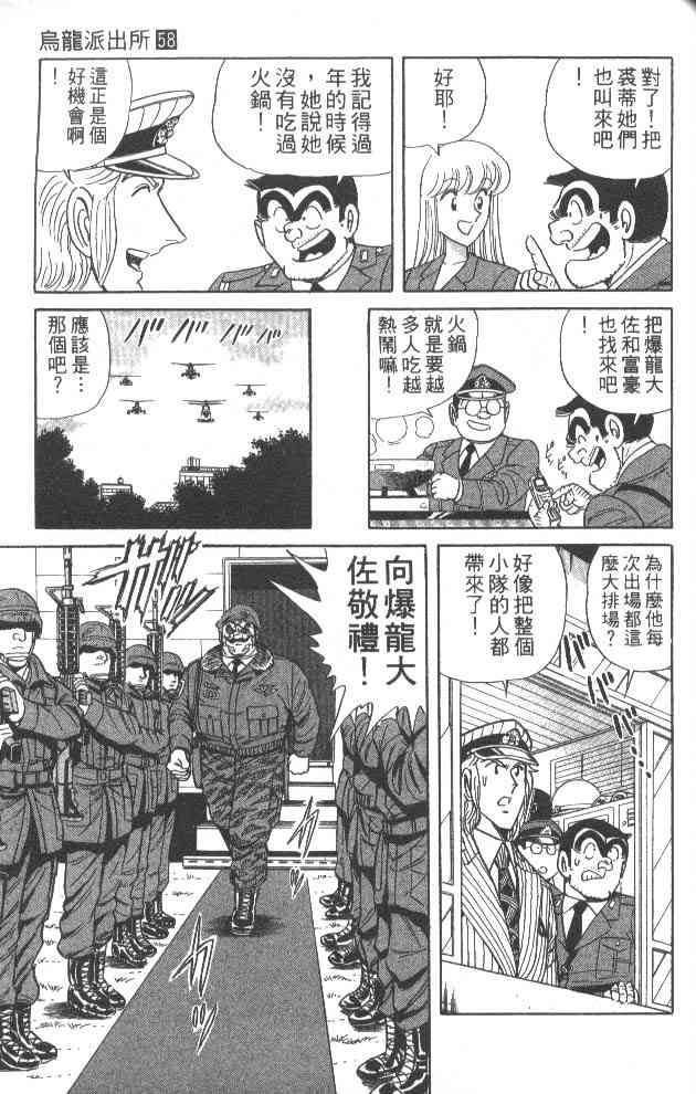 乌龙派出所漫画-图146