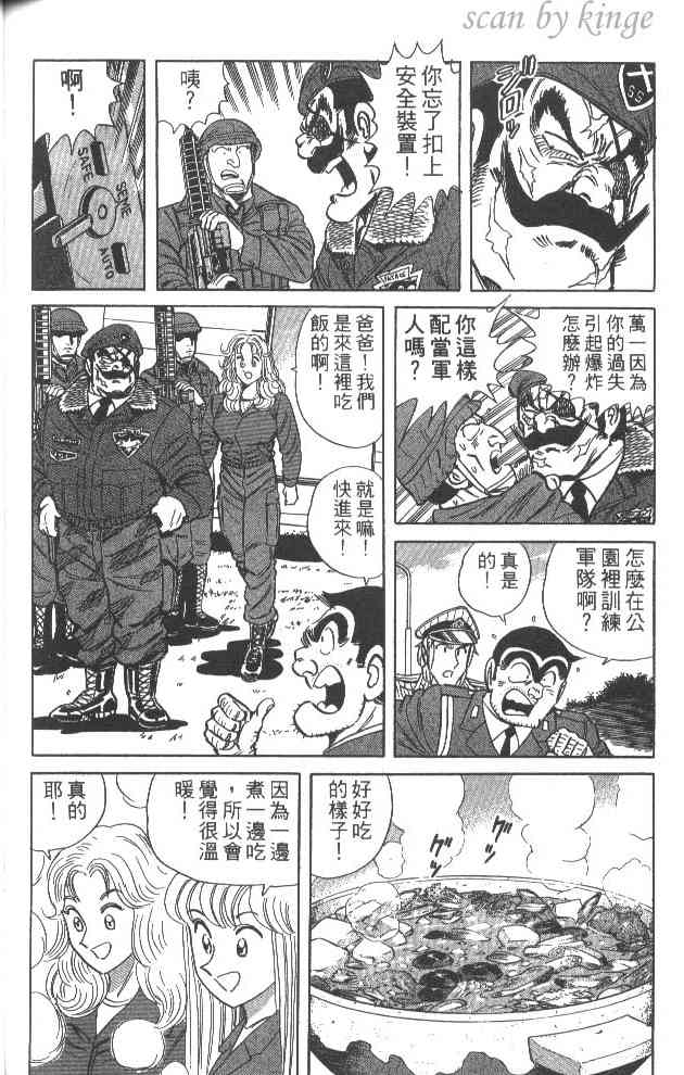 乌龙派出所漫画-图147
