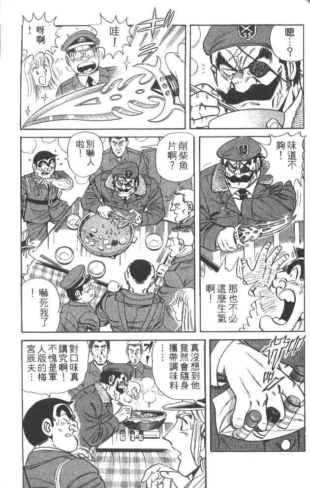 乌龙派出所漫画-图148