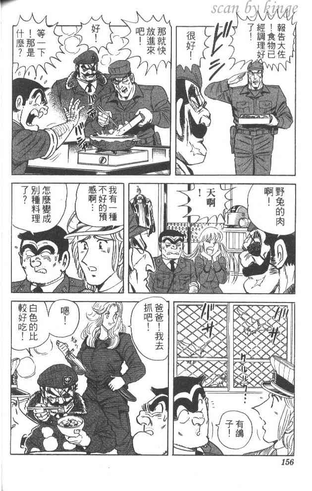 乌龙派出所漫画-图149