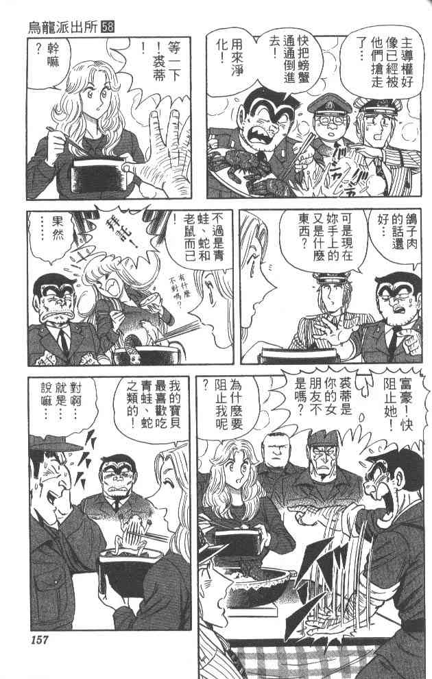 乌龙派出所漫画-图150