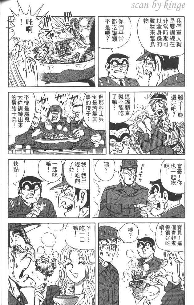 乌龙派出所漫画-图151