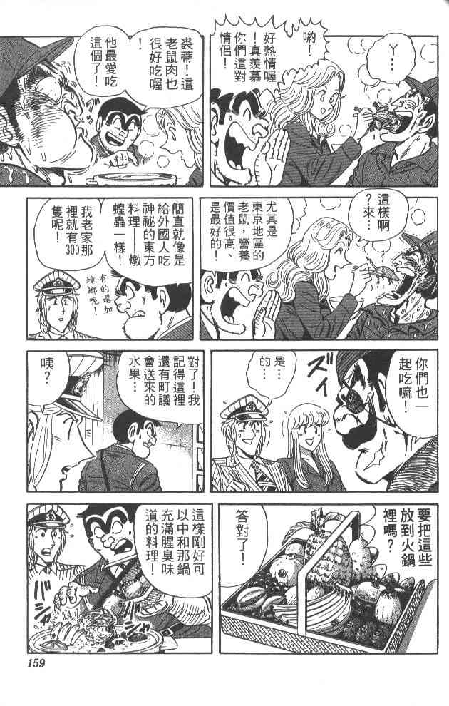 乌龙派出所漫画-图152