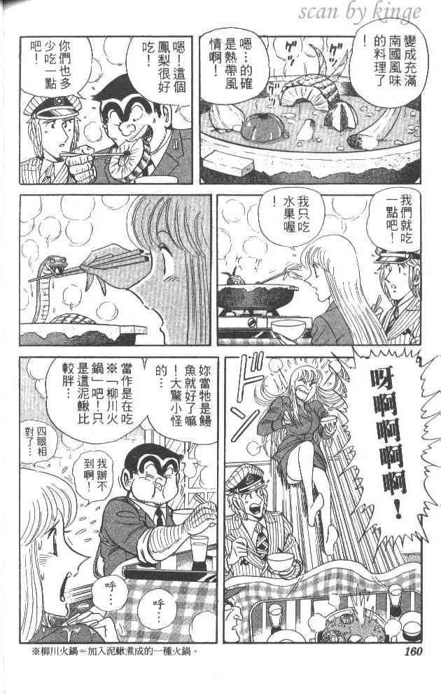 乌龙派出所漫画-图153