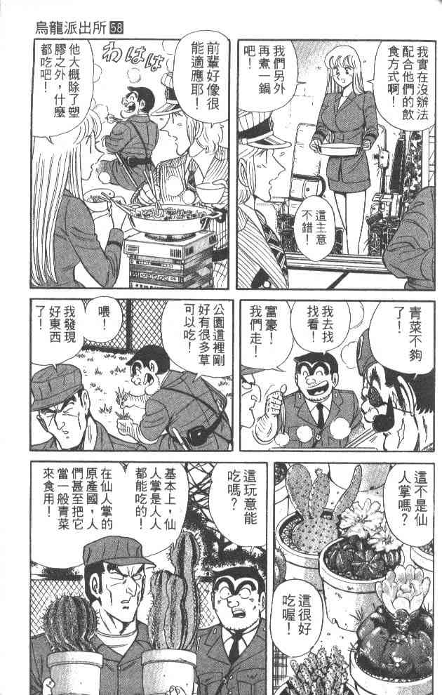 乌龙派出所漫画-图154