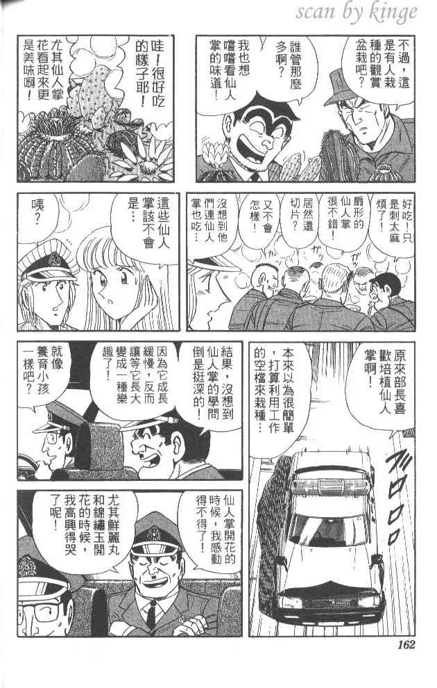 乌龙派出所漫画-图155