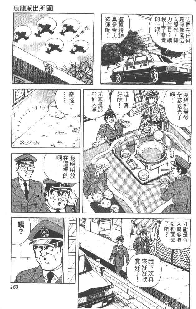 乌龙派出所漫画-图156