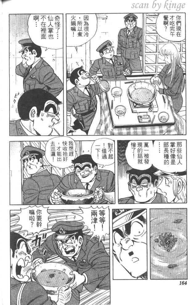 乌龙派出所漫画-图157