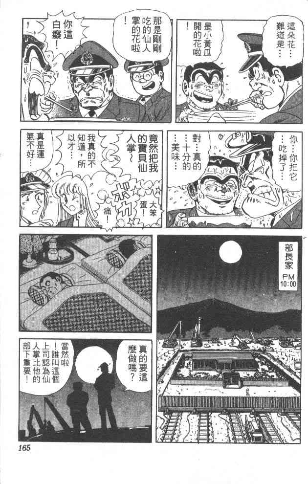 乌龙派出所漫画-图158