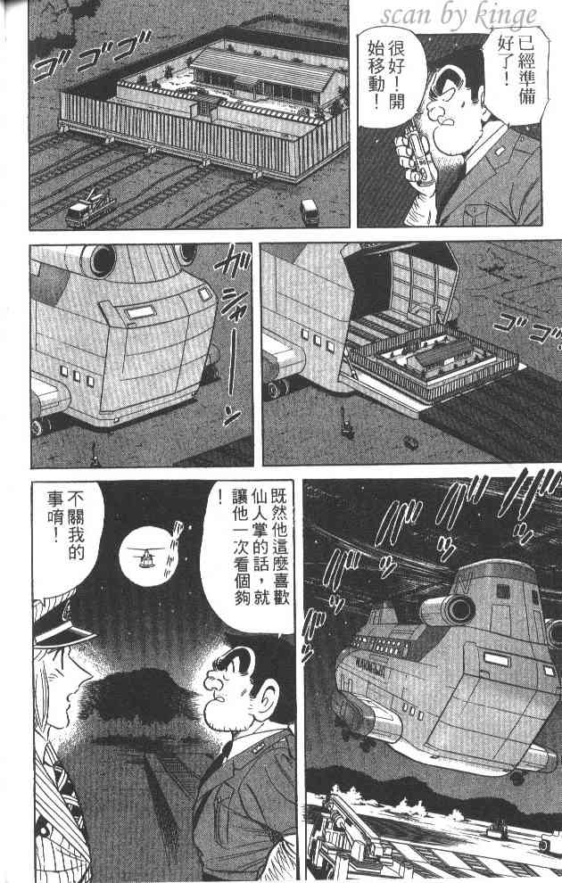 乌龙派出所漫画-图159