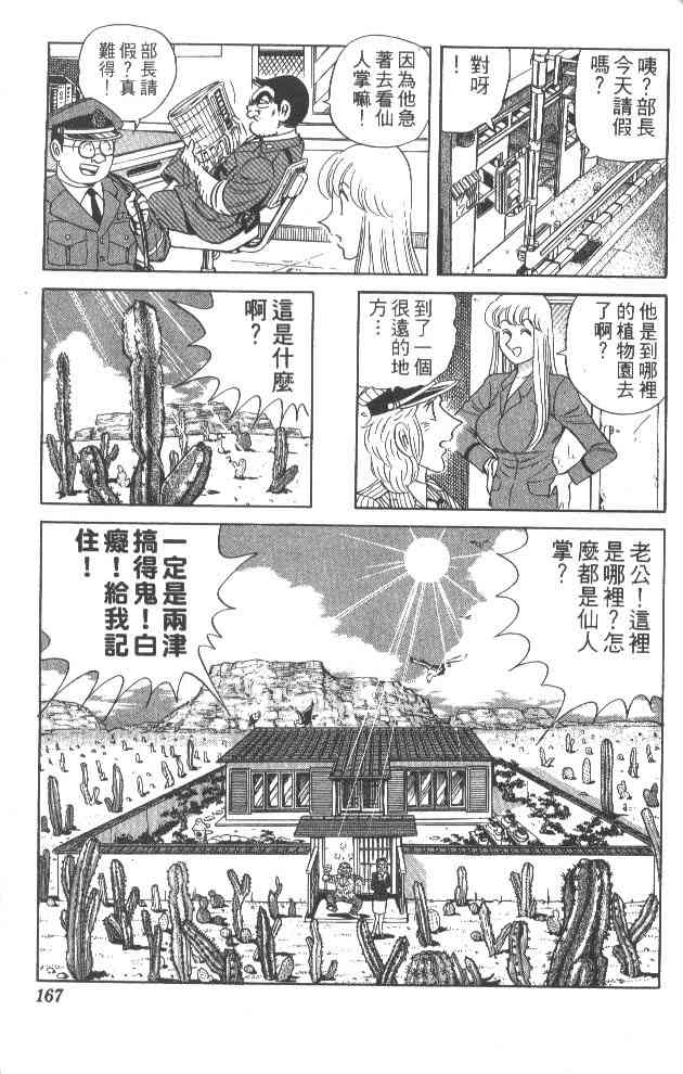 乌龙派出所漫画-图160