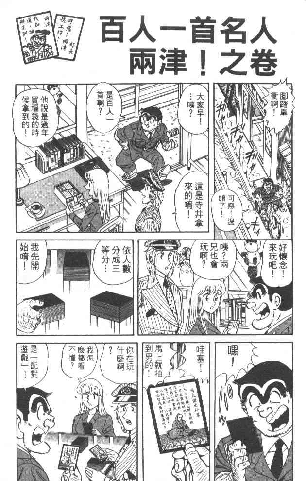 乌龙派出所漫画-图162