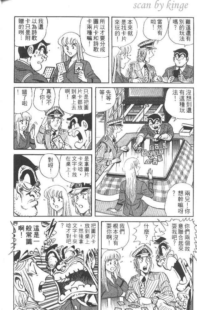 乌龙派出所漫画-图163