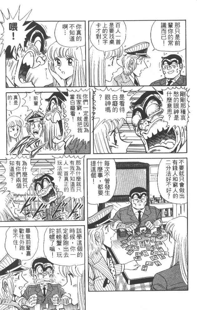 乌龙派出所漫画-图164